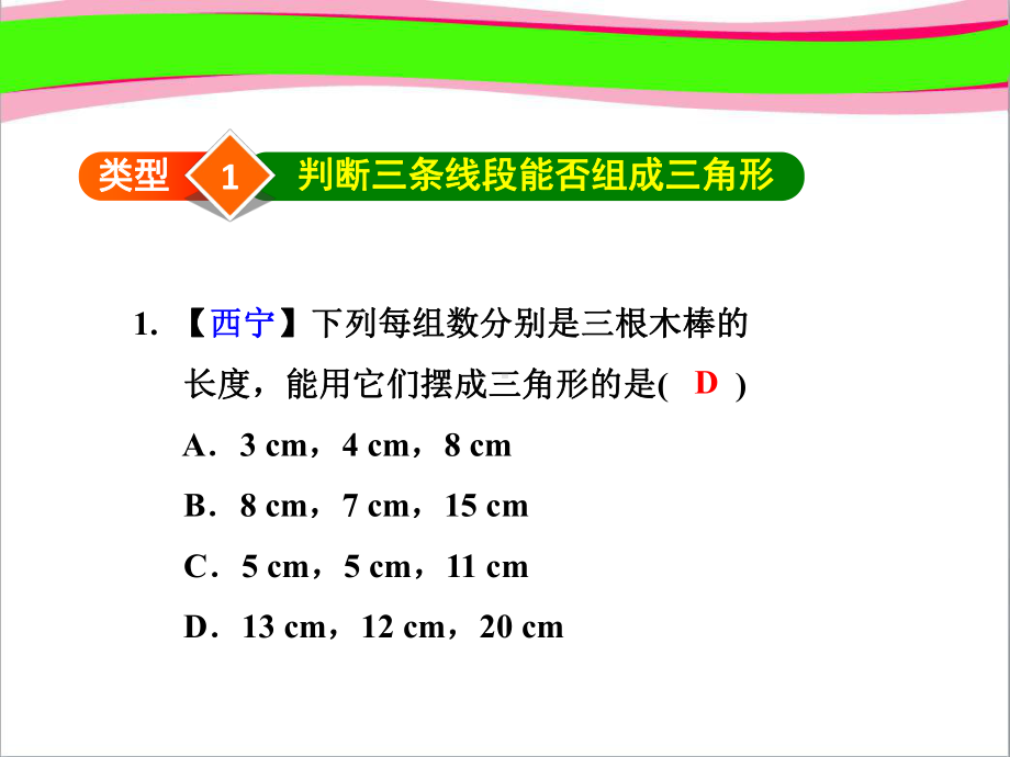 专训-三角形三边关系的巧用课件.ppt_第3页