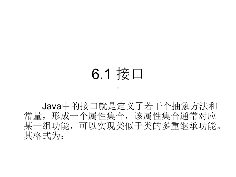 Java语言08(接口与多态)课件.ppt_第2页