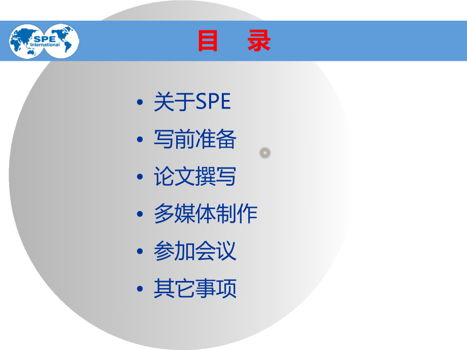 关于参加-SPE-会议的一些事课件.ppt_第3页