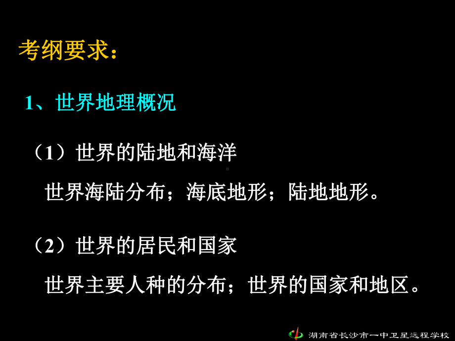 世界地理概述课件.ppt_第2页