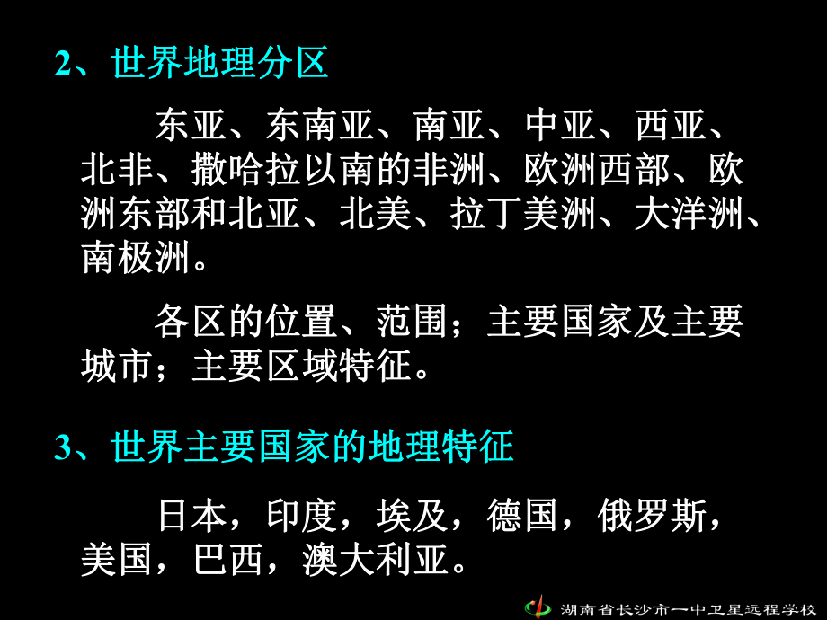 世界地理概述课件.ppt_第3页