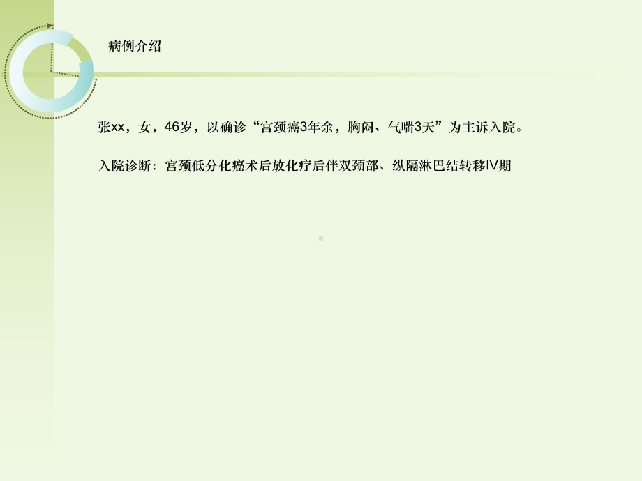 上腔静脉压迫综合症课件.pptx_第2页