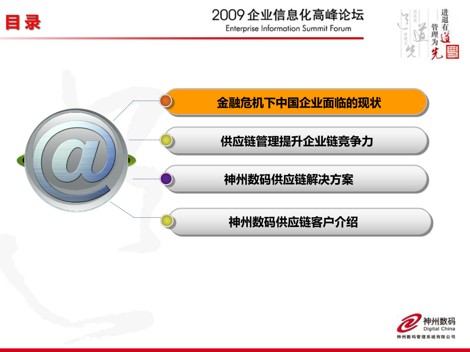 供应链管理一体化-精选课件.ppt_第2页