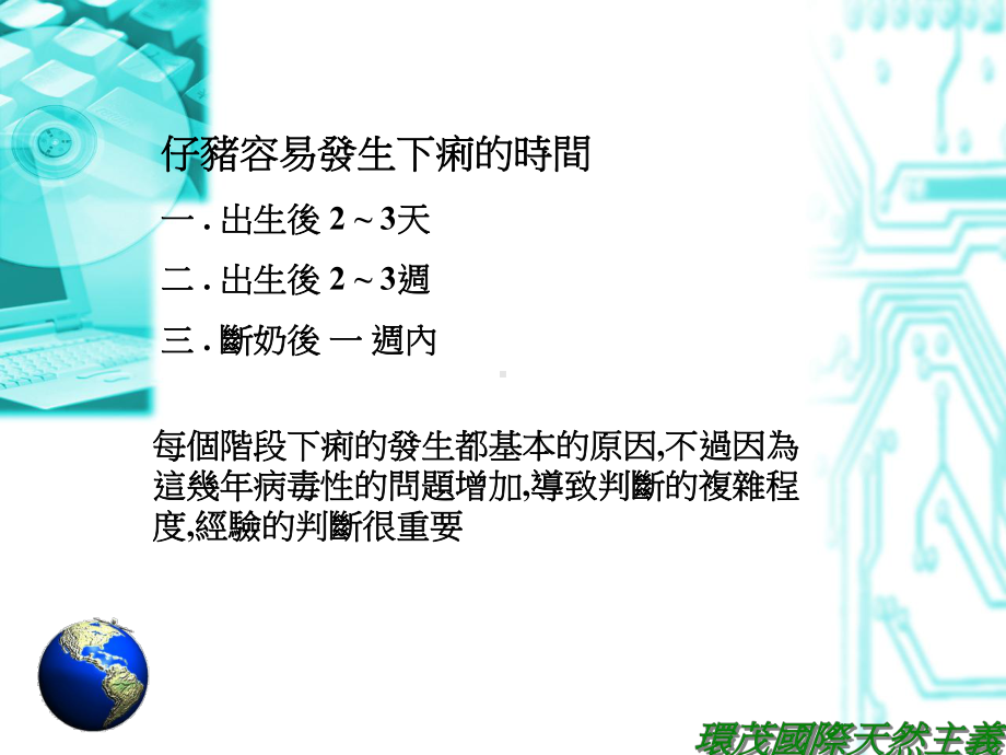 台湾疾病和精灵士的运用课件.ppt_第3页