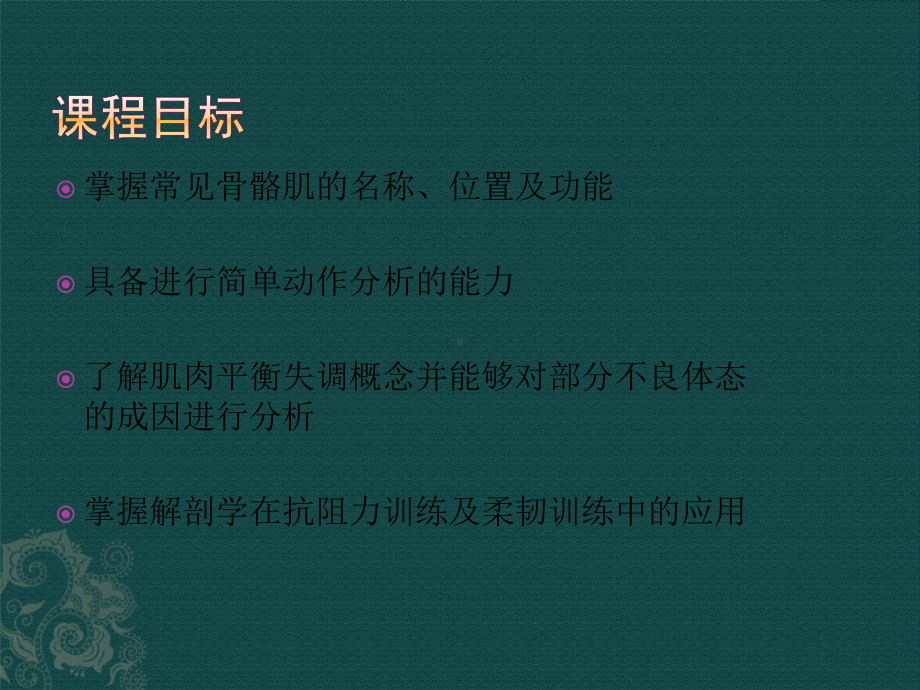 健身教练国家职业资格培训-运动解剖学基础课件.pptx_第2页