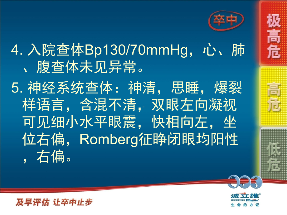 一例椎基底动脉系统脑梗死患者的诊断思路及分层治疗课件.ppt_第3页