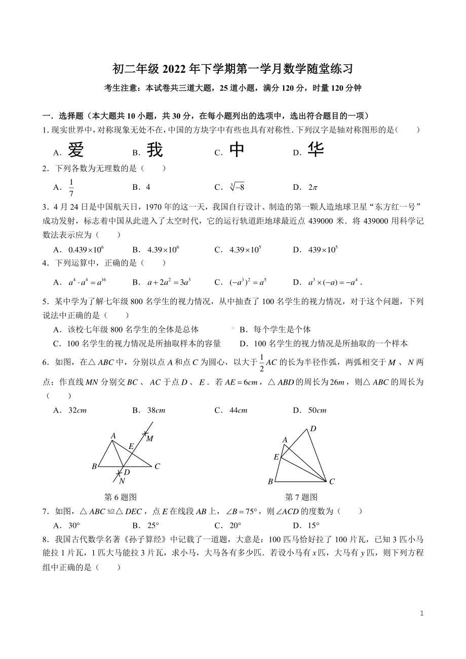 湖南省长沙市雨花区中雅培粹 2022-2023学年八年级上学期第月数学随堂练习.pdf_第1页