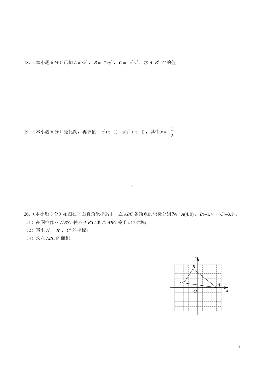 湖南省长沙市雨花区中雅培粹 2022-2023学年八年级上学期第月数学随堂练习.pdf_第3页