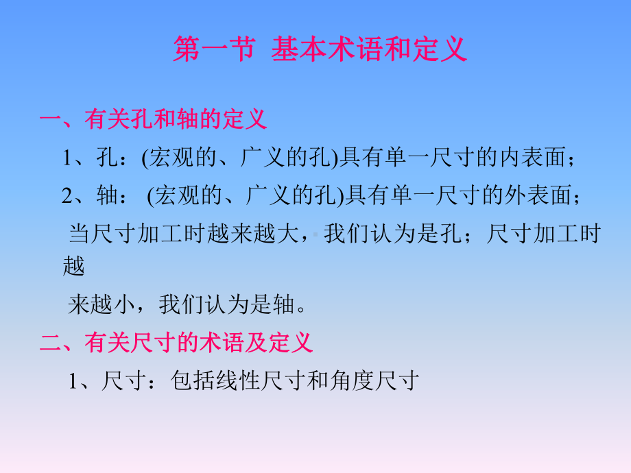 几何公差课件.ppt_第2页