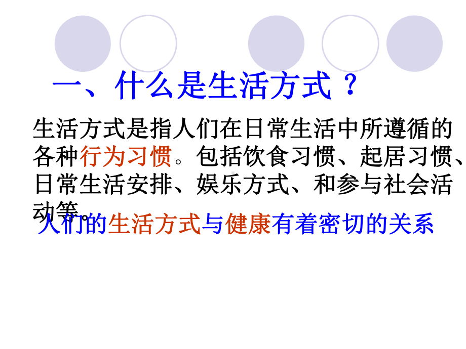 《选择健康的生活方式》了解自己增进健康课件三.pptx_第2页