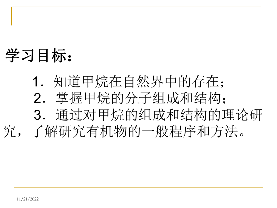 （化学）311《最简单的有机化合物-甲烷》课件(新人教版必修2)解析.ppt_第3页