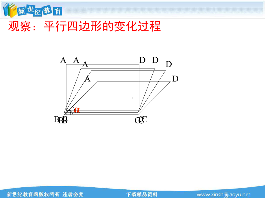 《矩形的定义和性质》视频课堂实录+课件+教案+练习+反思+建议.ppt_第3页