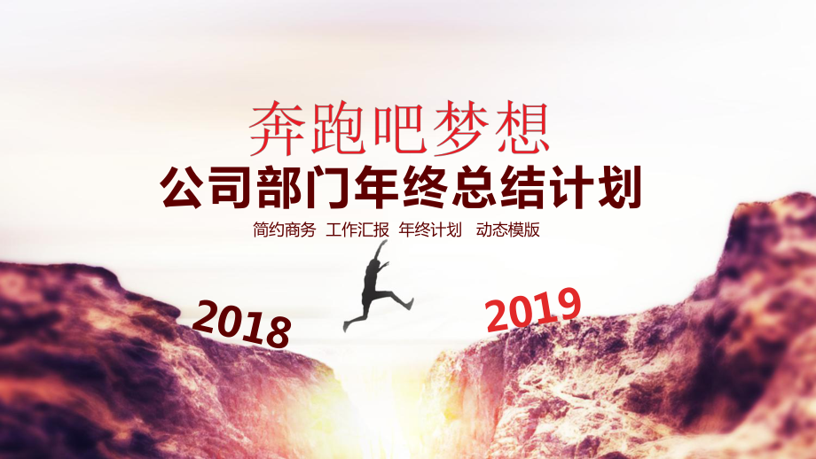 公司部门年终总结计划课件.pptx_第1页