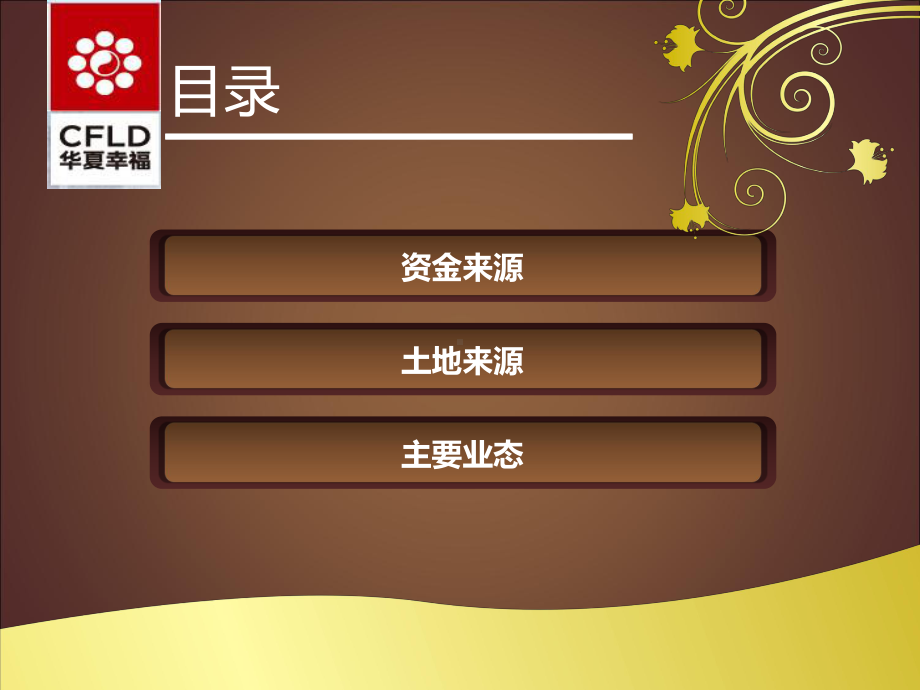 企业简介课件.ppt_第3页