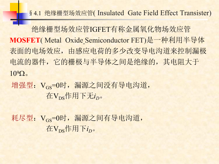 场效应管放大电路课件-2.ppt_第2页