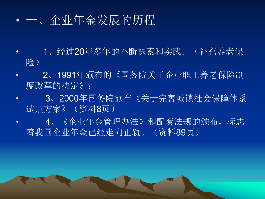 企业年金政策讲座课件.ppt_第2页