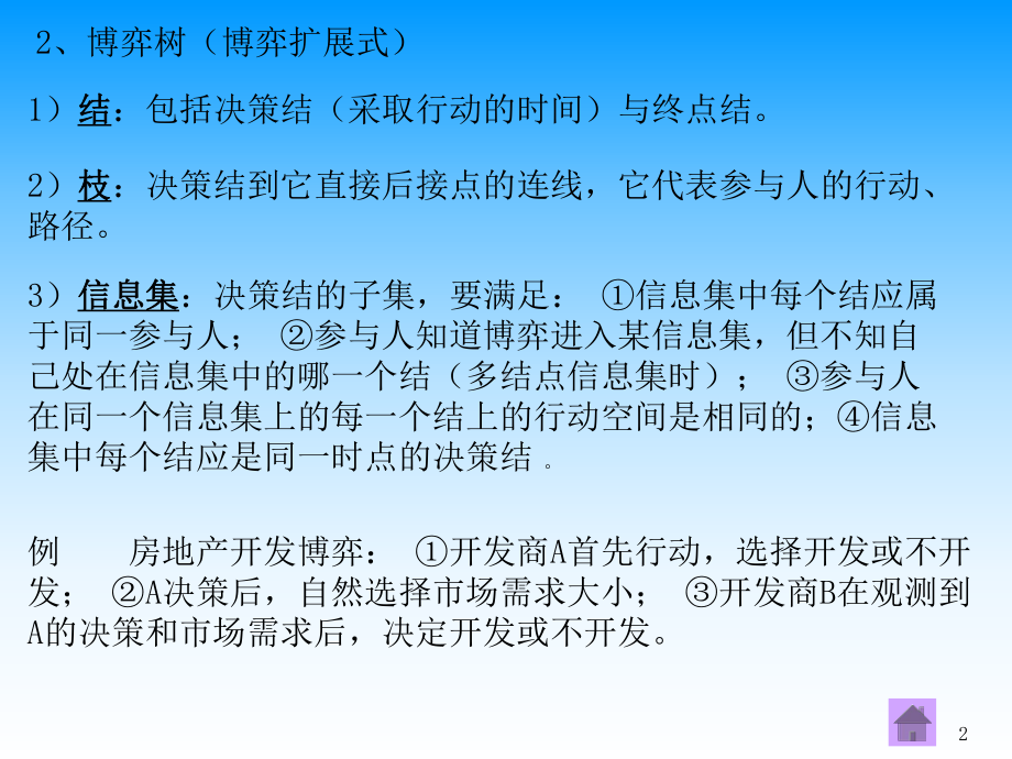 博弈论经典课件.ppt_第2页