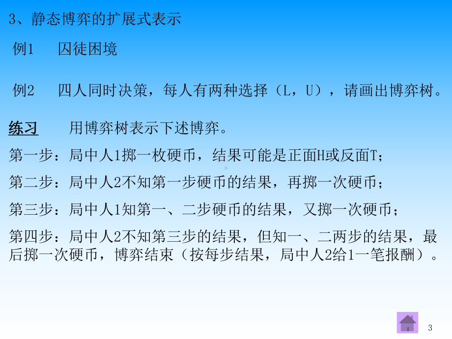 博弈论经典课件.ppt_第3页