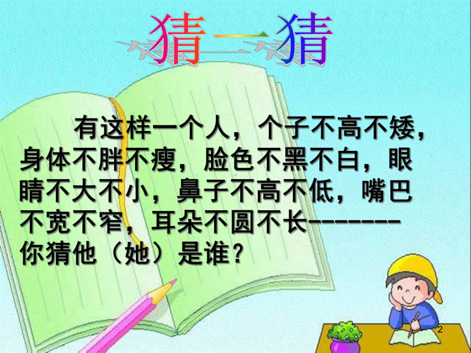 列夫托尔斯泰(完美版)教学教学课件.ppt_第2页