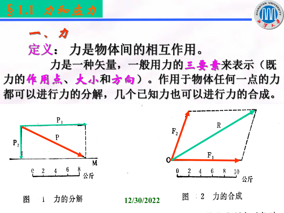 地质构造力学基础课件.ppt_第2页