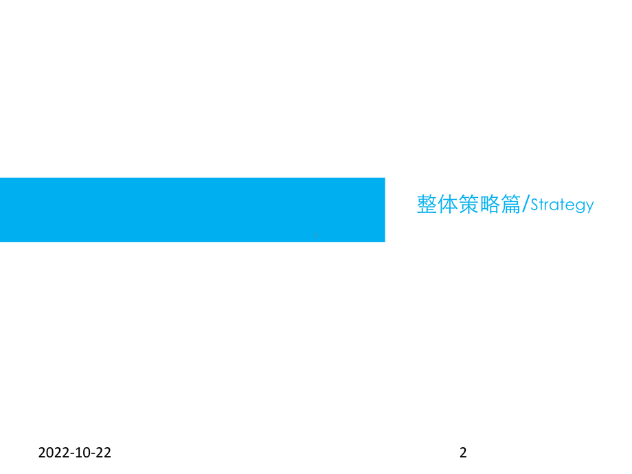 企业新闻策划传播方案-8年经验分享课件.ppt_第2页