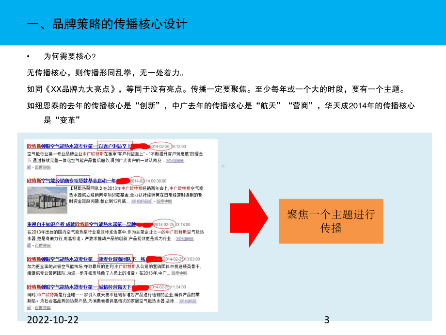 企业新闻策划传播方案-8年经验分享课件.ppt_第3页