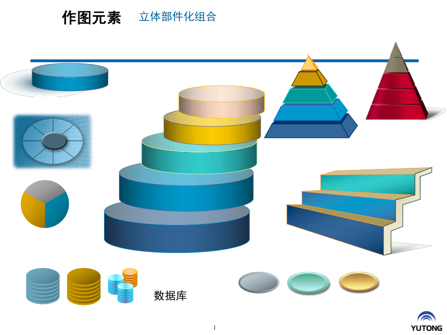 各类图型图示图表素材课件.ppt_第1页