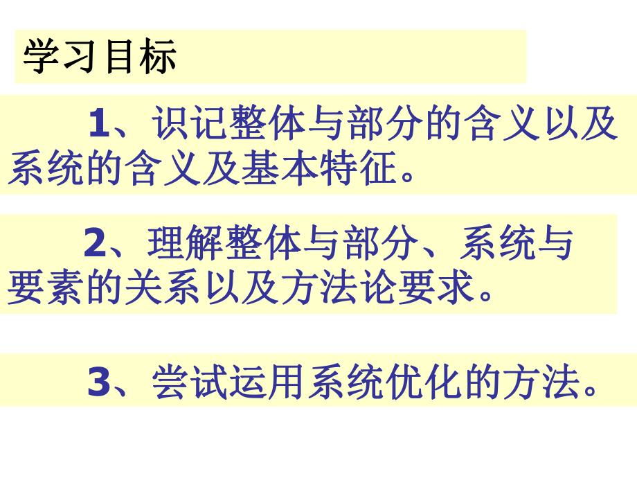 唯物辩证法的总特征之一联系观-用联系的观点看问题课件.pptx_第2页