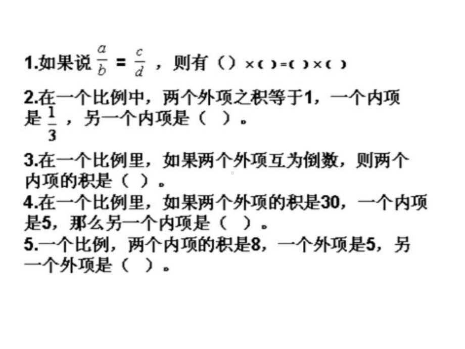 《解比例》教学设计课件-.ppt_第3页