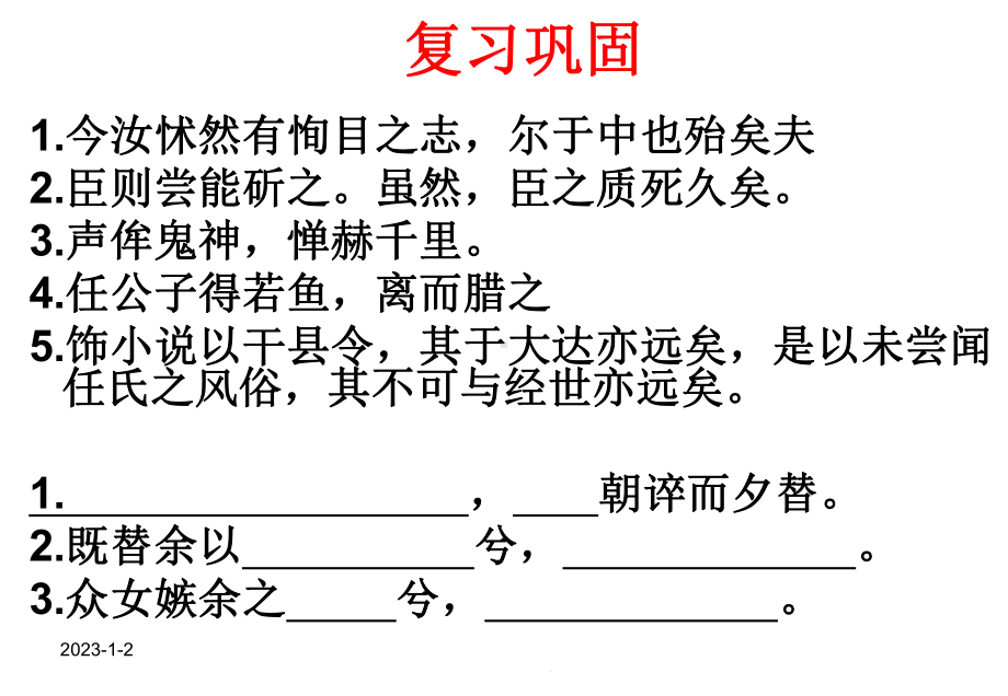 《郑人有且买履者》课件52张.ppt_第1页