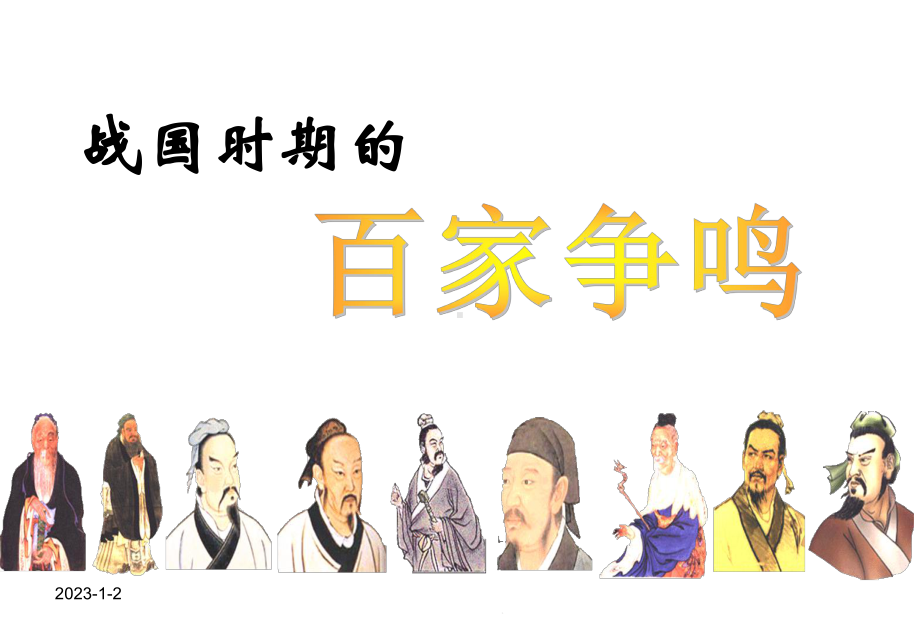 《郑人有且买履者》课件52张.ppt_第2页