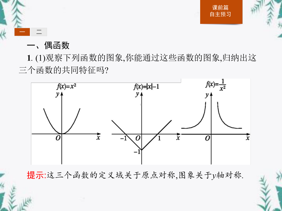 《奇偶性》函数的概念与性质-课件.pptx_第3页