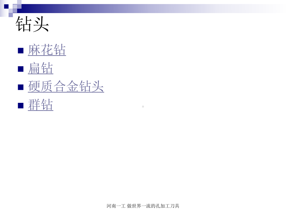 刀具技术培训-课件.ppt_第3页