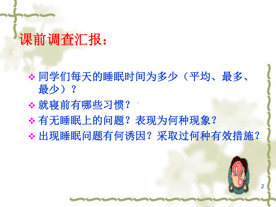 休息与活动上课用-课件.ppt_第2页