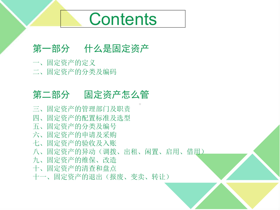 公司固定资产管理培训(XXXX)课件.ppt_第2页