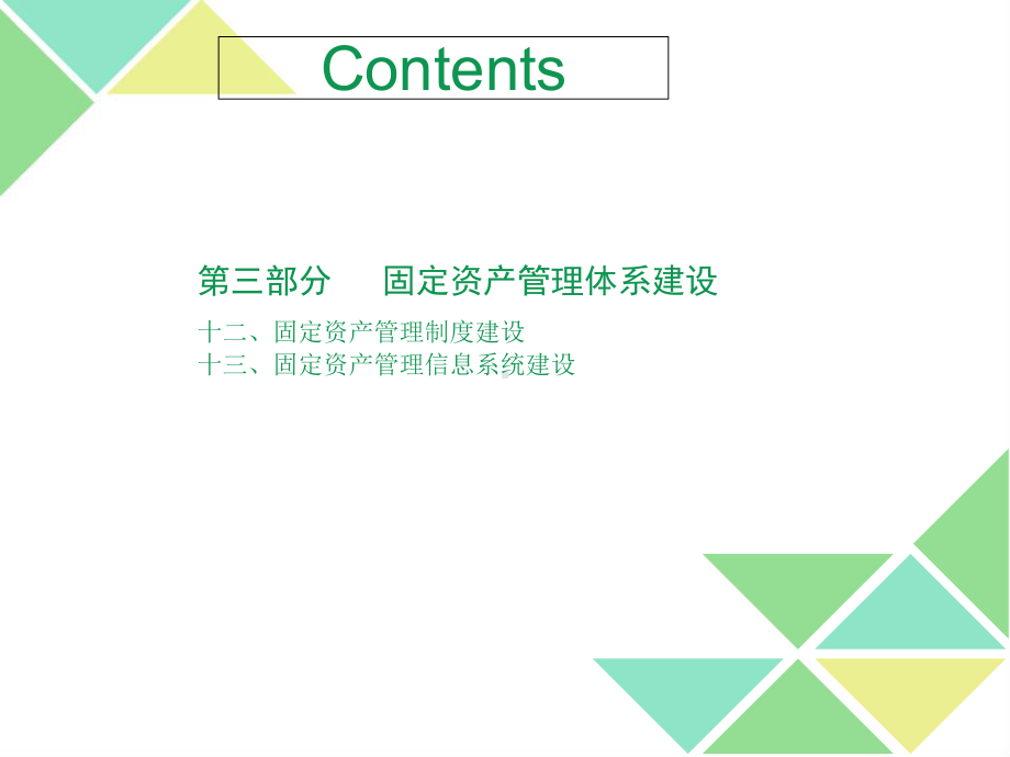 公司固定资产管理培训(XXXX)课件.ppt_第3页