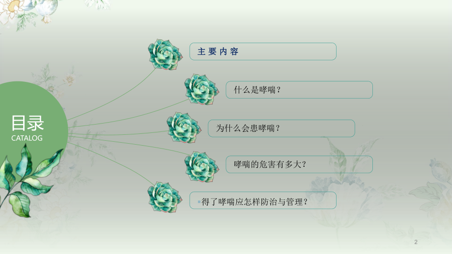 哮喘健康教育医学课件.pptx_第2页