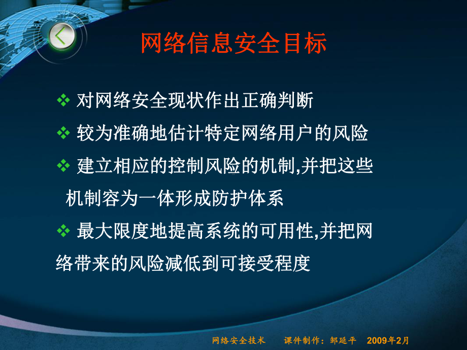 企业网络安全方案-课件.ppt_第2页