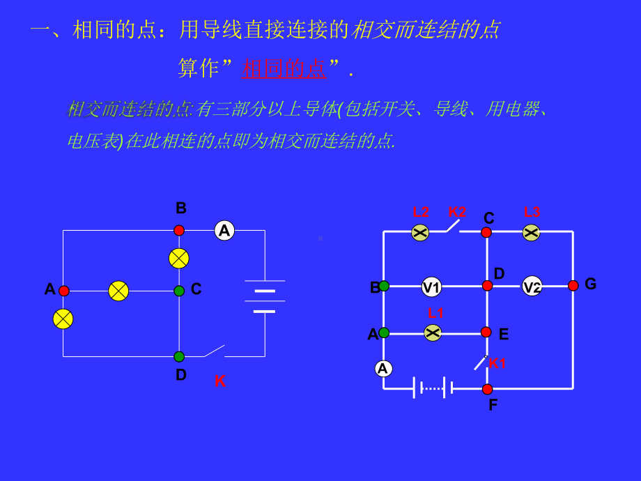 初中物理电学电路图分析课件.ppt_第3页