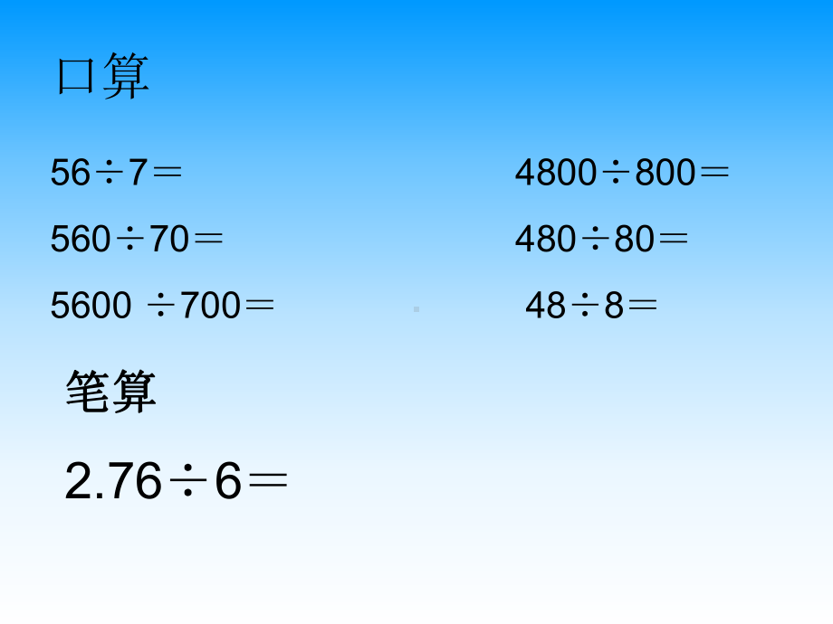 《除数是小数的除法》小数除法2课件-.ppt_第2页