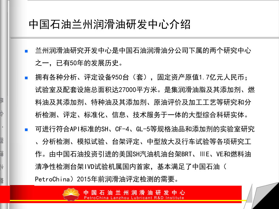 低硫、低磷和低灰分(低SAPS)添加剂的发展现状及趋势概要课件.ppt_第2页