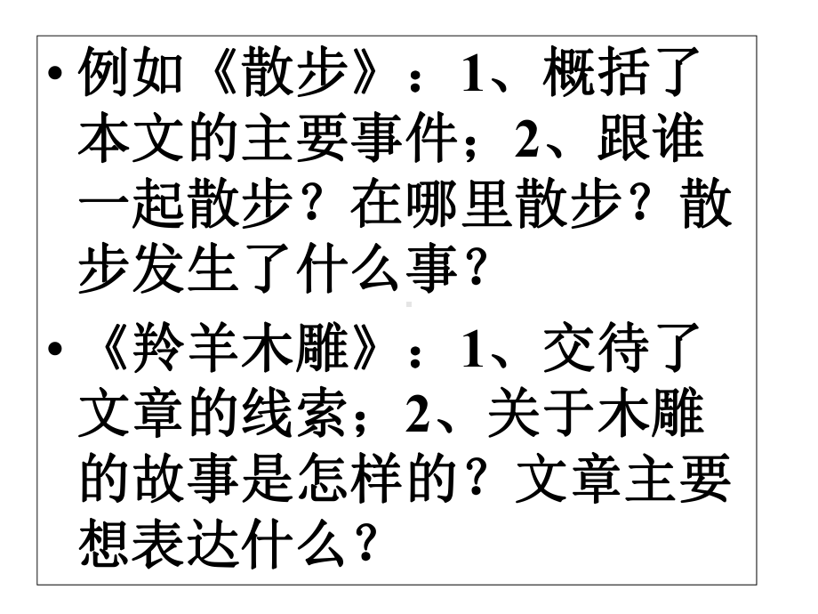 《批注式阅读的方法》课件(共21张).ppt_第3页