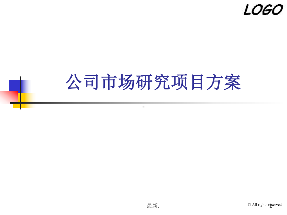 企业汇报方案模板文件课件.ppt_第1页