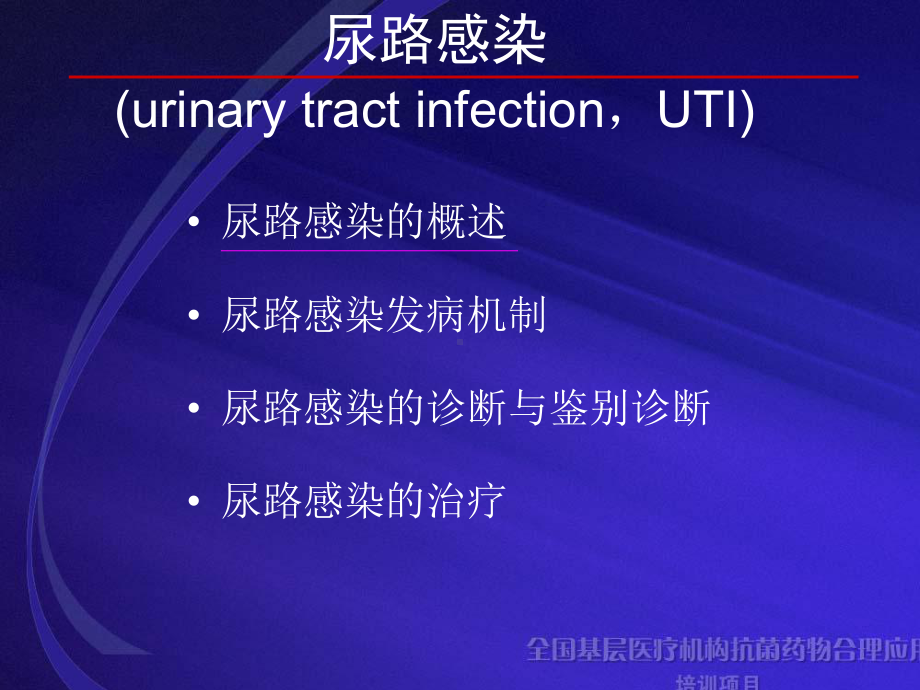 全国医药培训分析课件.ppt_第3页