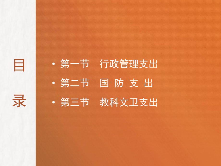 《公共财政概论》-第四章-政府消费支出课件.ppt_第2页