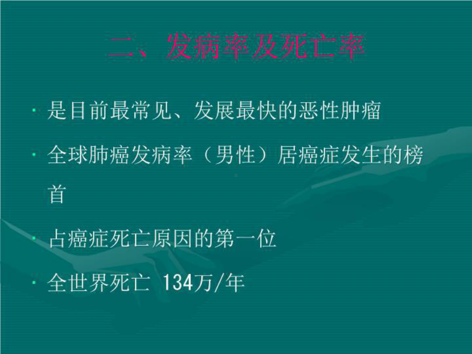 原发性肺癌课件.ppt_第3页