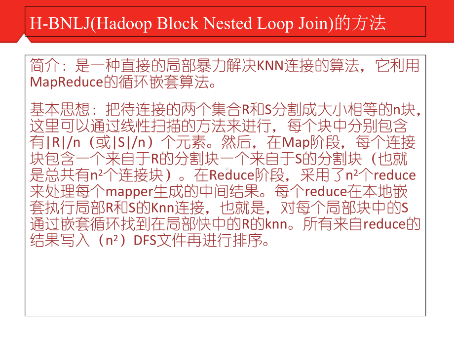 基于MapReduce的knn连接方法课件.ppt_第3页