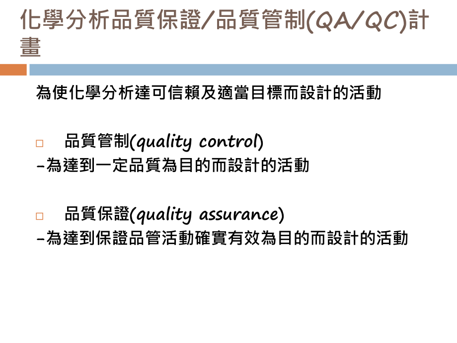 三环境检验技术(一)课件.ppt_第2页