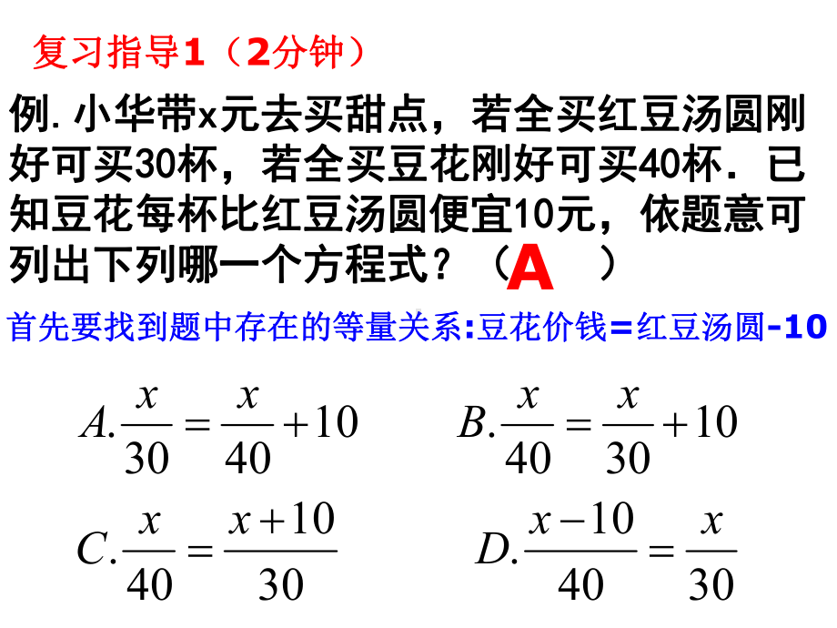 一元一次方程总复习-课程课件.ppt_第3页