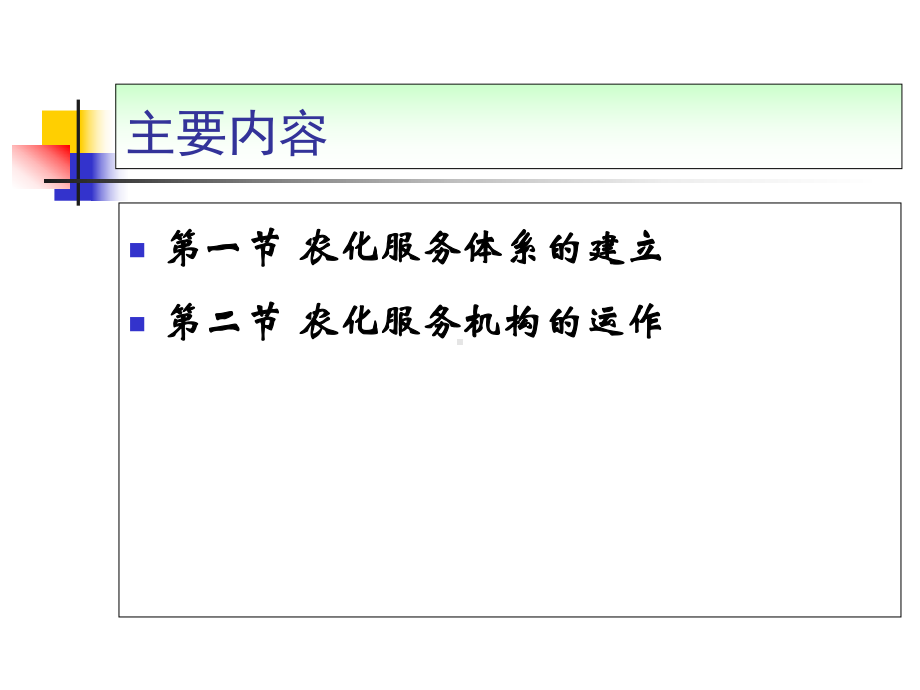 农化服务-技术课件.ppt_第2页